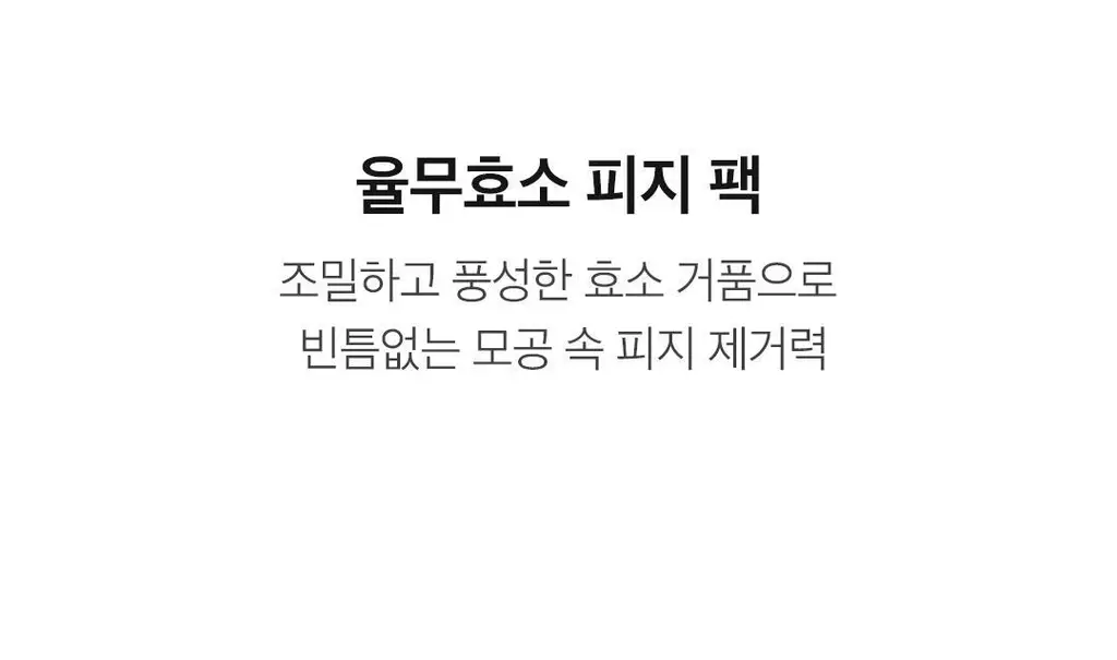 [효소세안]아리얼 더 퍼펙트 율무 효소 스크럽 파우더 클렌저 55g 상세페이지 37
